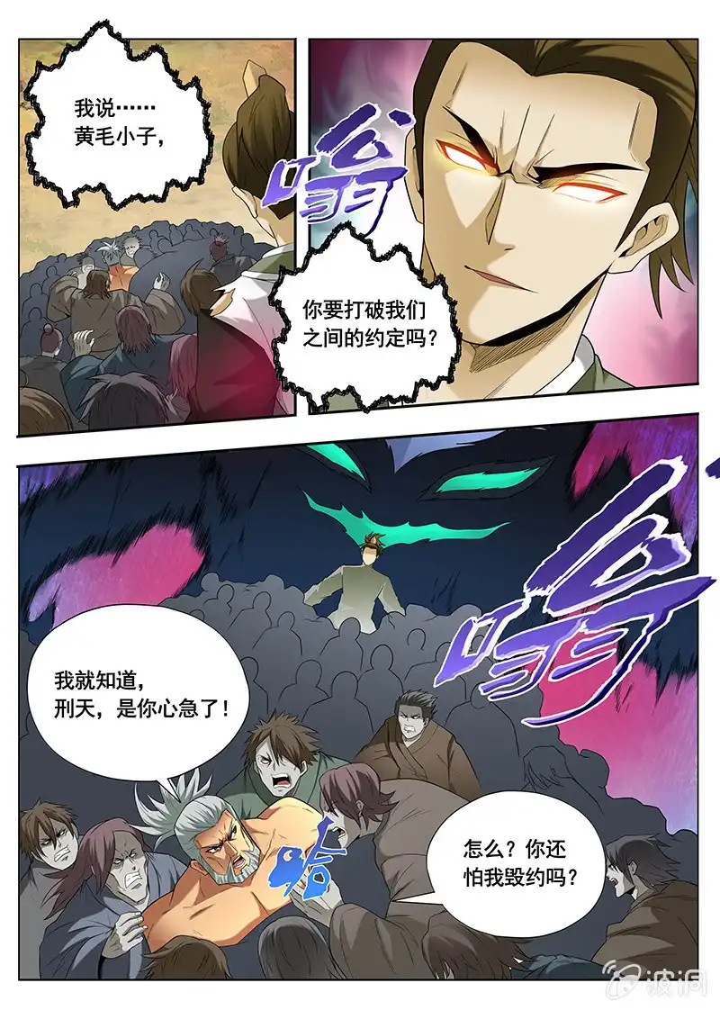 《修真不如开后宫》真正的实力（3） 第7页