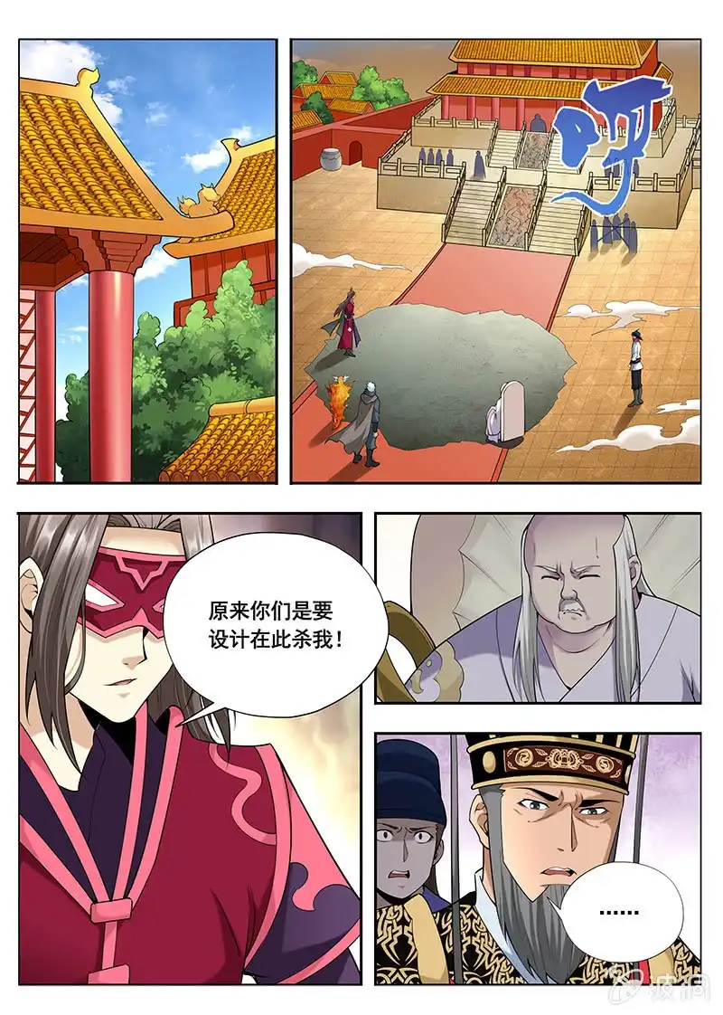 《修真不如开后宫》真正的实力（4） 第5页