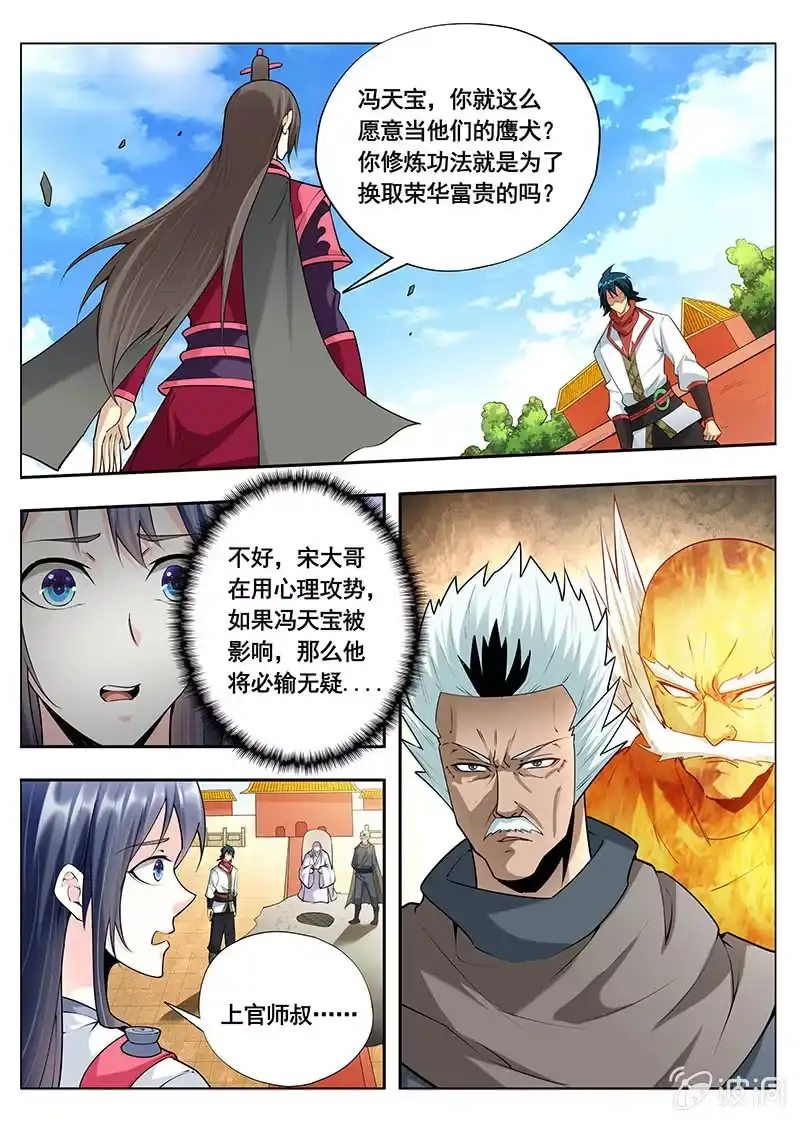 《修真不如开后宫》真正的实力（4） 第6页