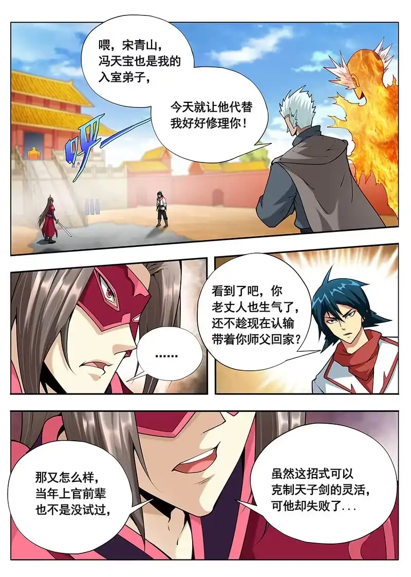 《修真不如开后宫》真正的实力（5） 第9页