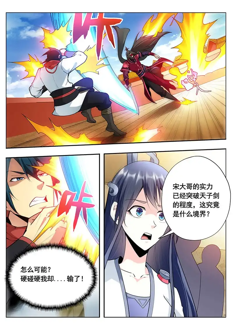 《修真不如开后宫》真正的实力（5） 第2页