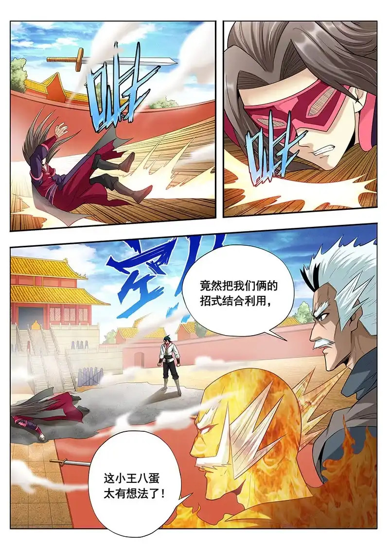 《修真不如开后宫》真正的实力（5） 第16页