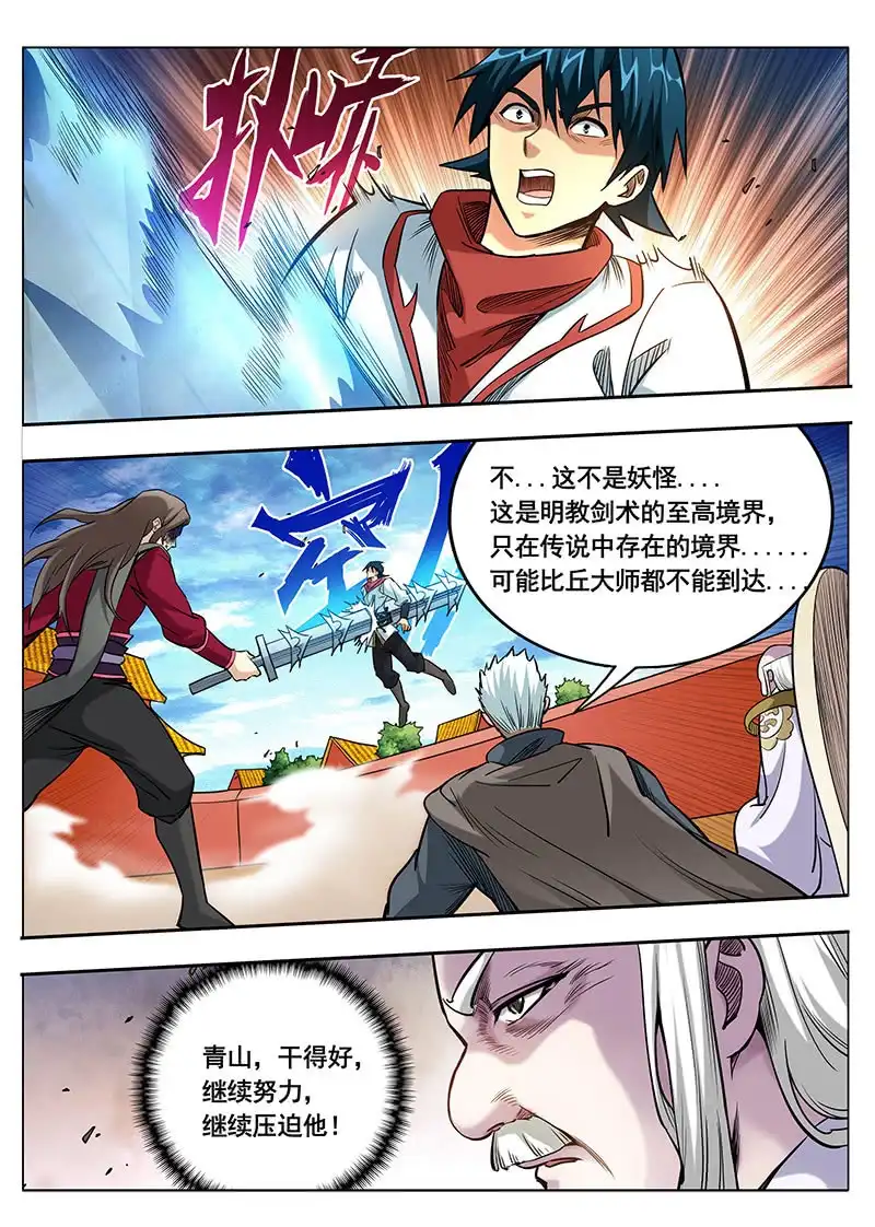 《修真不如开后宫》魔剑（1） 第8页