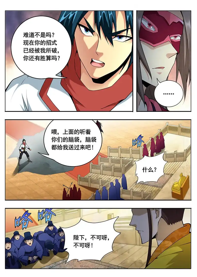 《修真不如开后宫》魔剑（1） 第4页