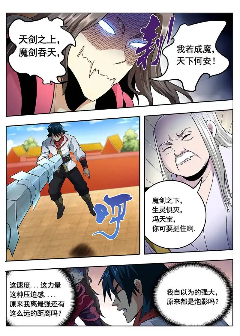 《修真不如开后宫》魔剑（1） 第9页