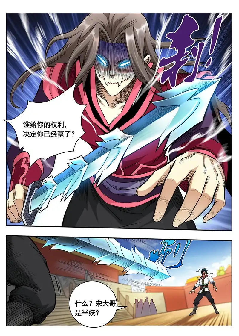 《修真不如开后宫》魔剑（1） 第7页