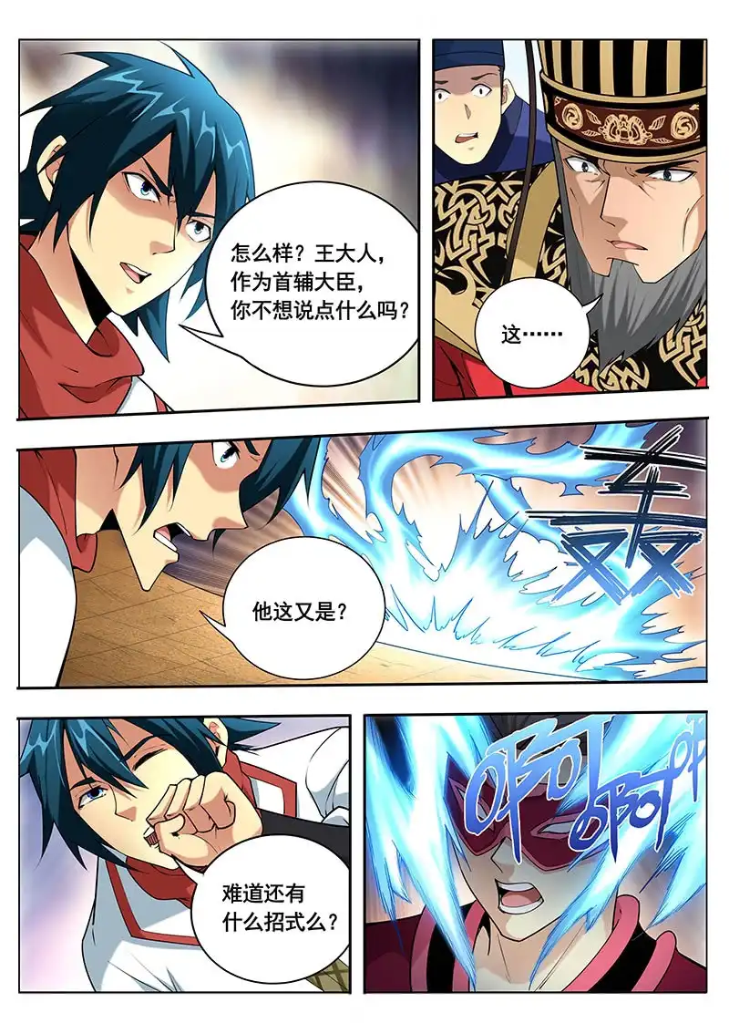 《修真不如开后宫》魔剑（1） 第6页