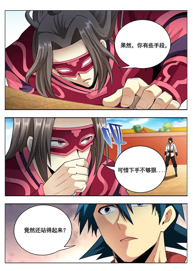 《修真不如开后宫》魔剑（1） 第1页