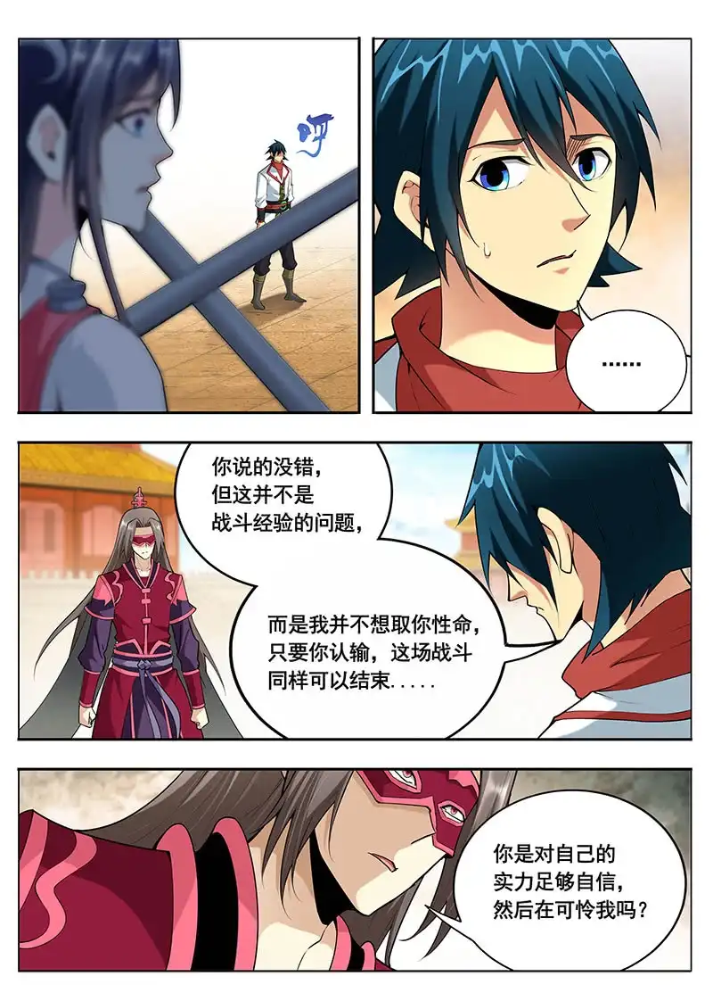 《修真不如开后宫》魔剑（1） 第3页