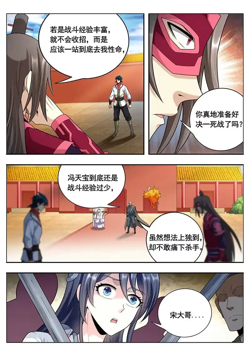 《修真不如开后宫》魔剑（1） 第2页