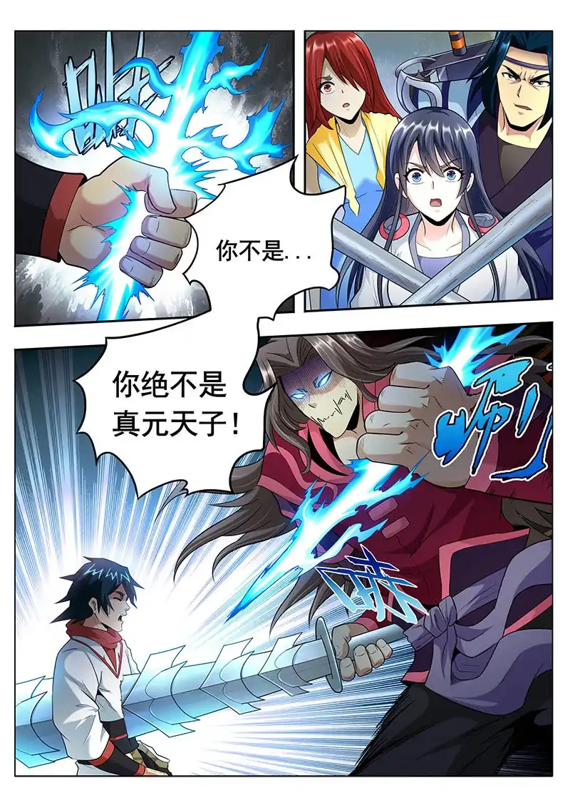 《修真不如开后宫》魔剑（1） 第10页