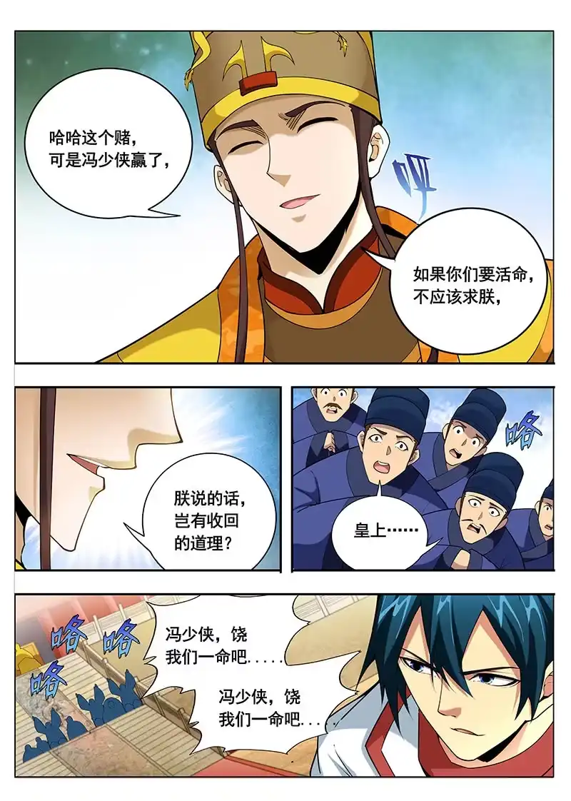 《修真不如开后宫》魔剑（1） 第5页