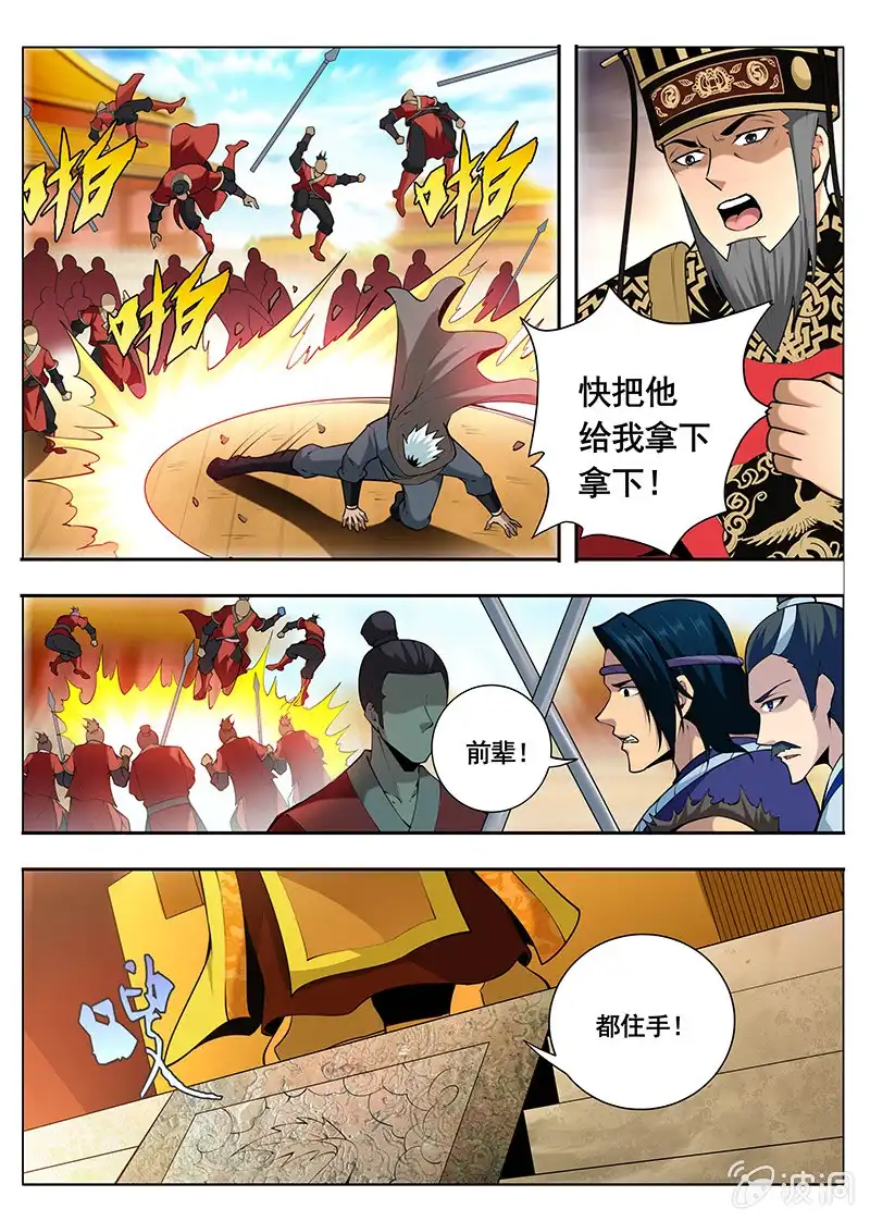 《修真不如开后宫》魔剑（2） 第6页