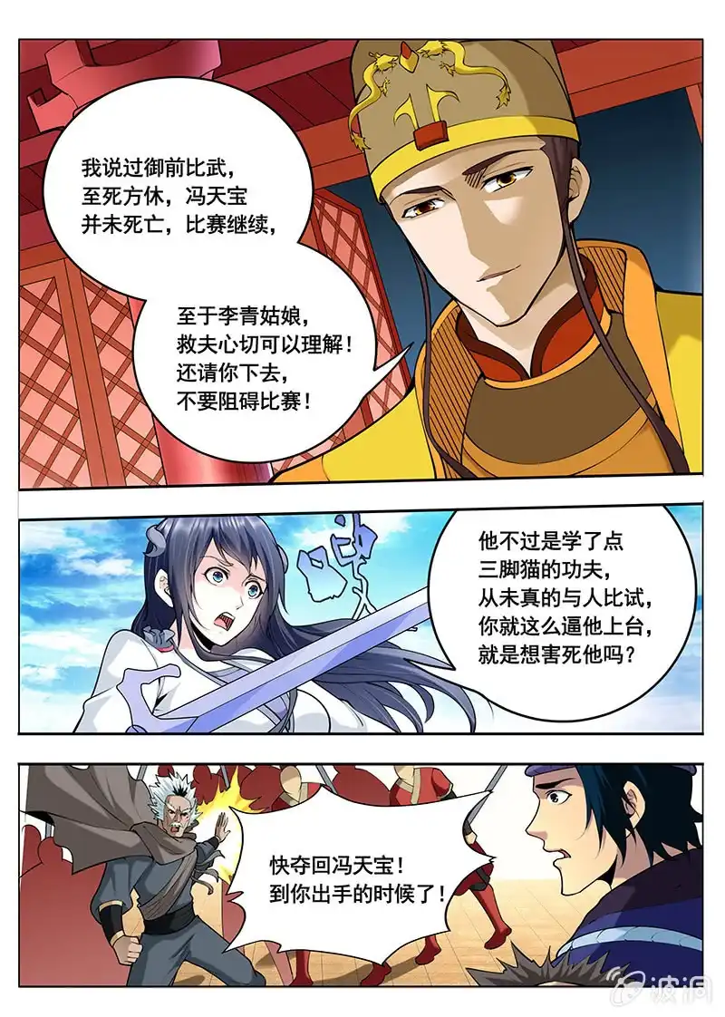 《修真不如开后宫》魔剑（2） 第7页