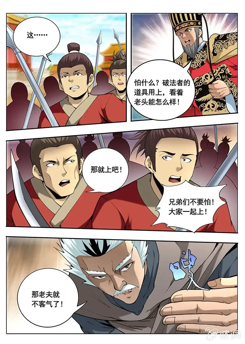 《修真不如开后宫》魔剑（2） 第5页