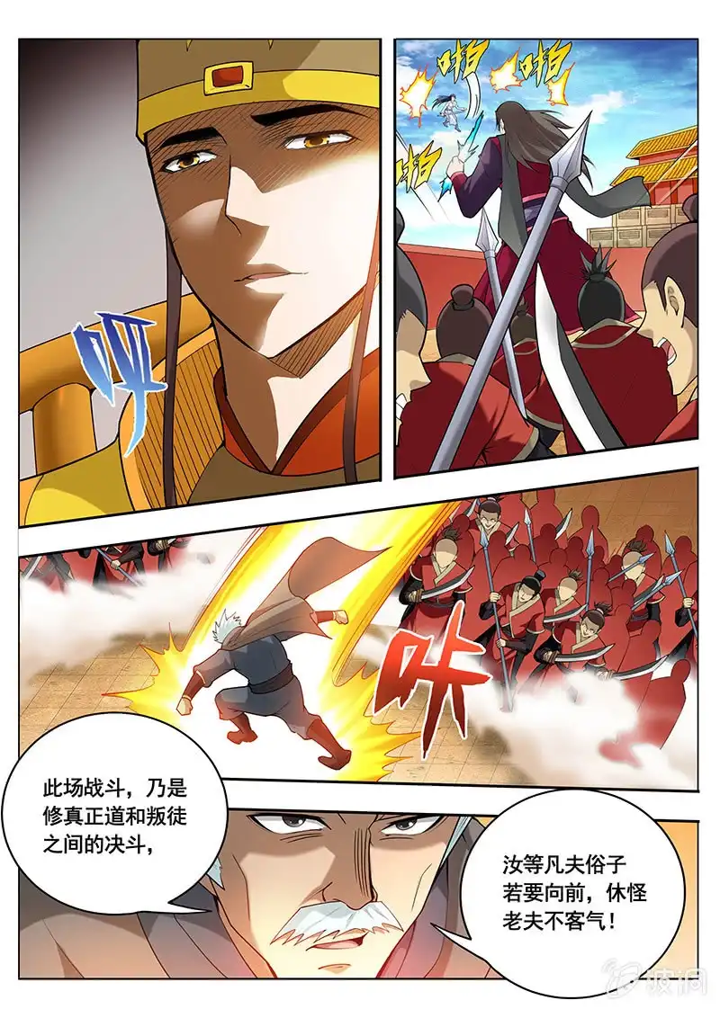 《修真不如开后宫》魔剑（2） 第4页