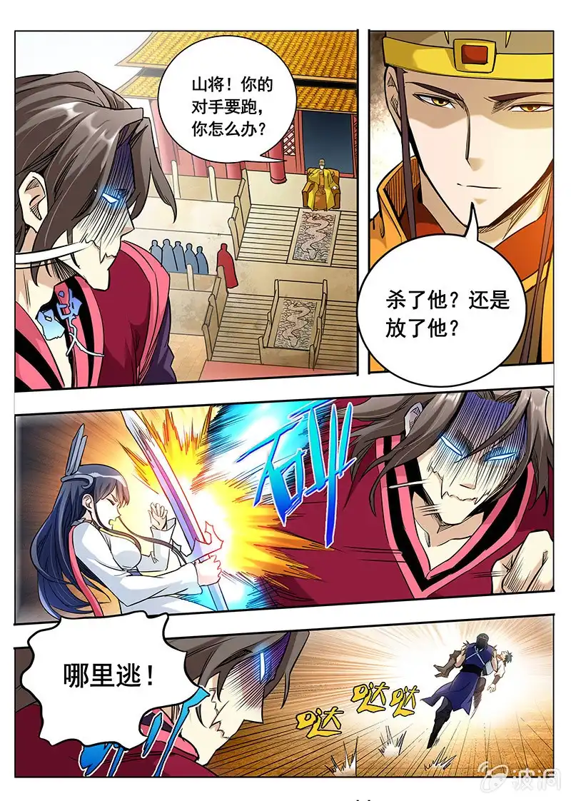 《修真不如开后宫》魔剑（2） 第9页