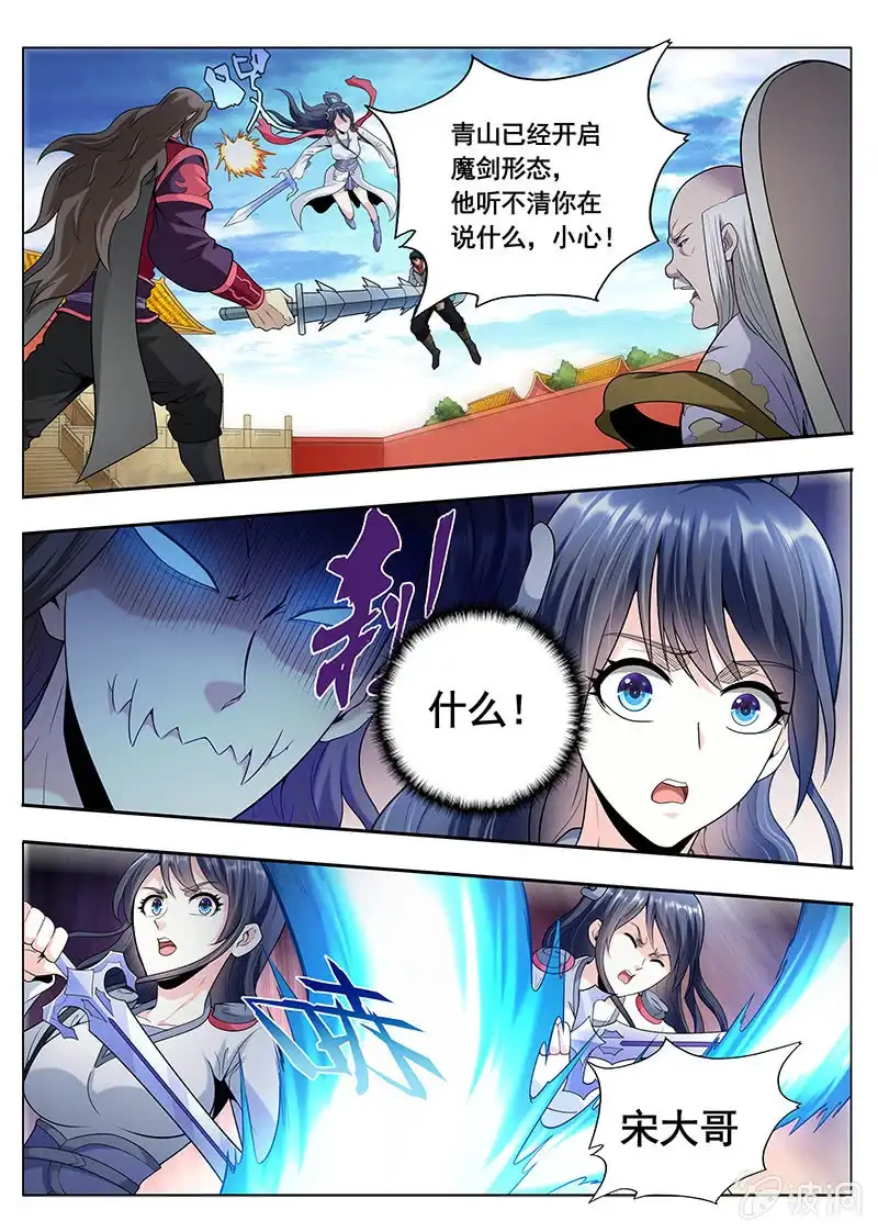 《修真不如开后宫》魔剑（2） 第2页