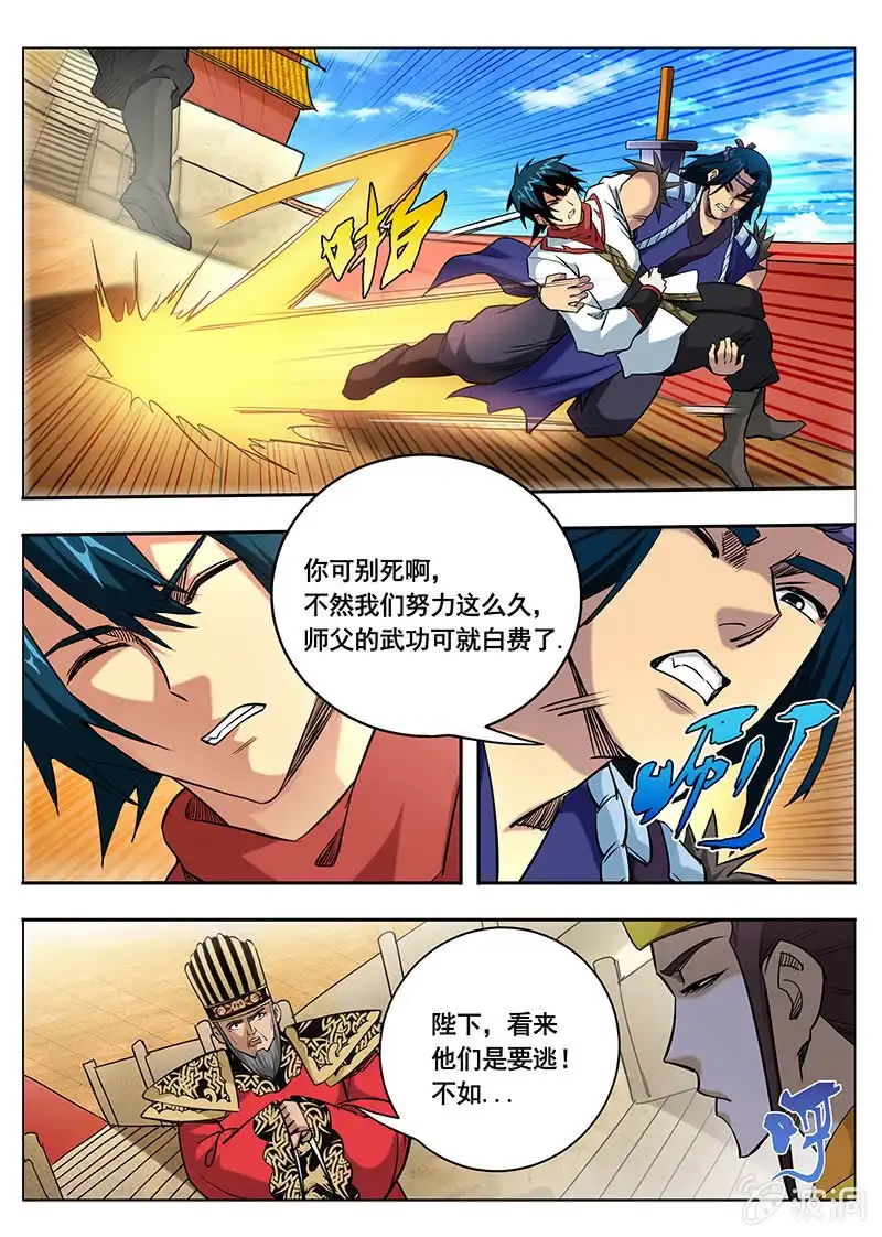 《修真不如开后宫》魔剑（2） 第8页