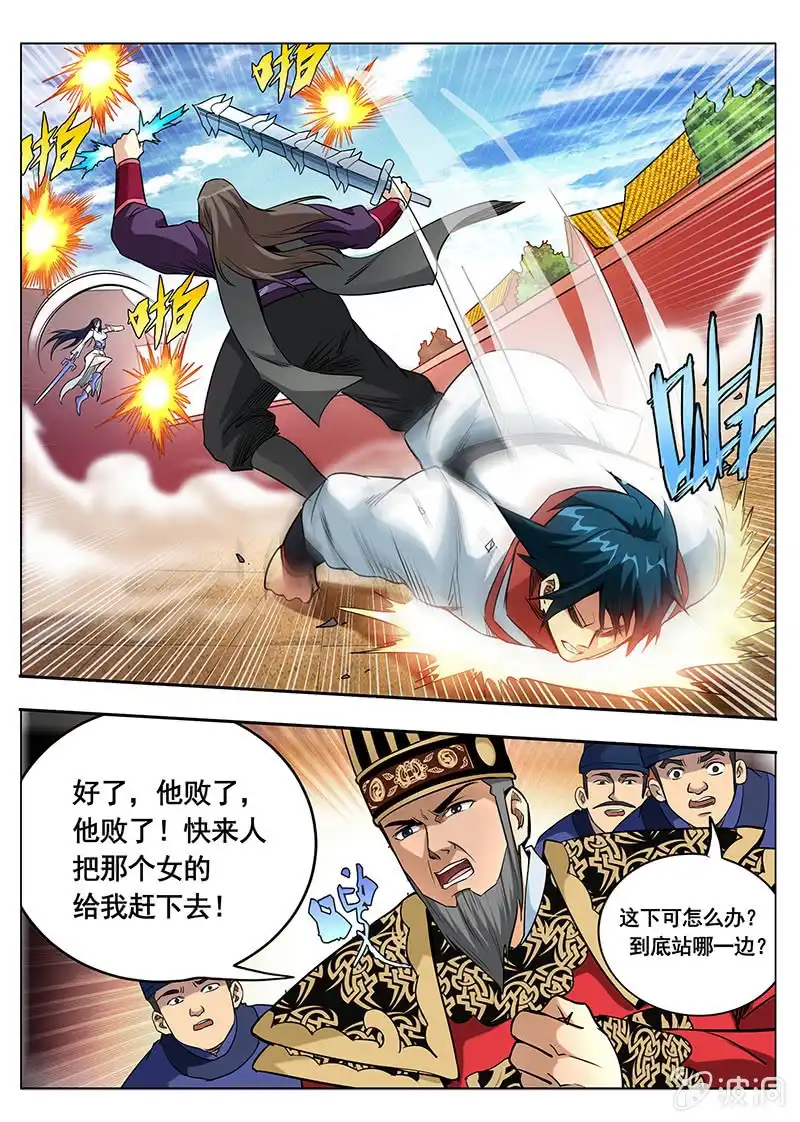 《修真不如开后宫》魔剑（2） 第3页