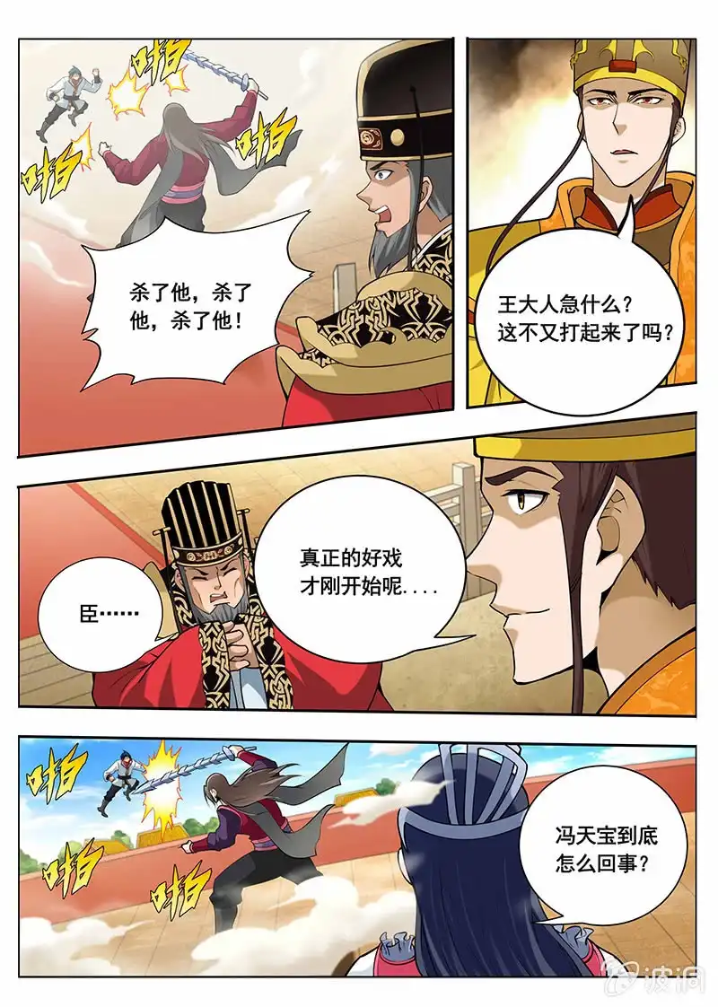 《修真不如开后宫》魔剑（3） 第9页