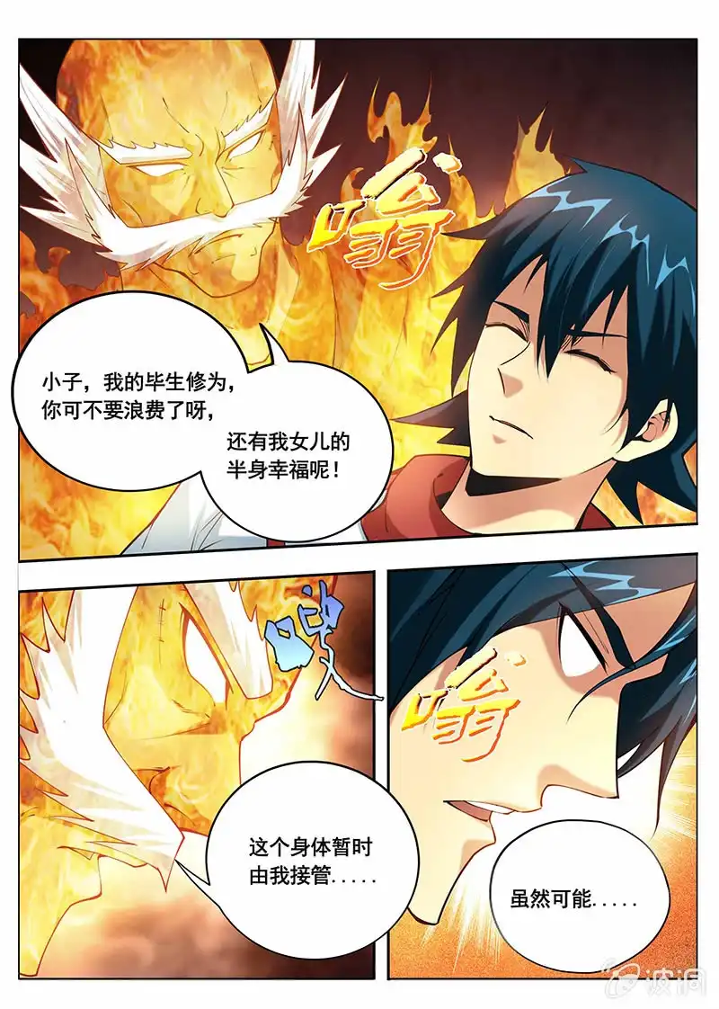 《修真不如开后宫》魔剑（3） 第4页