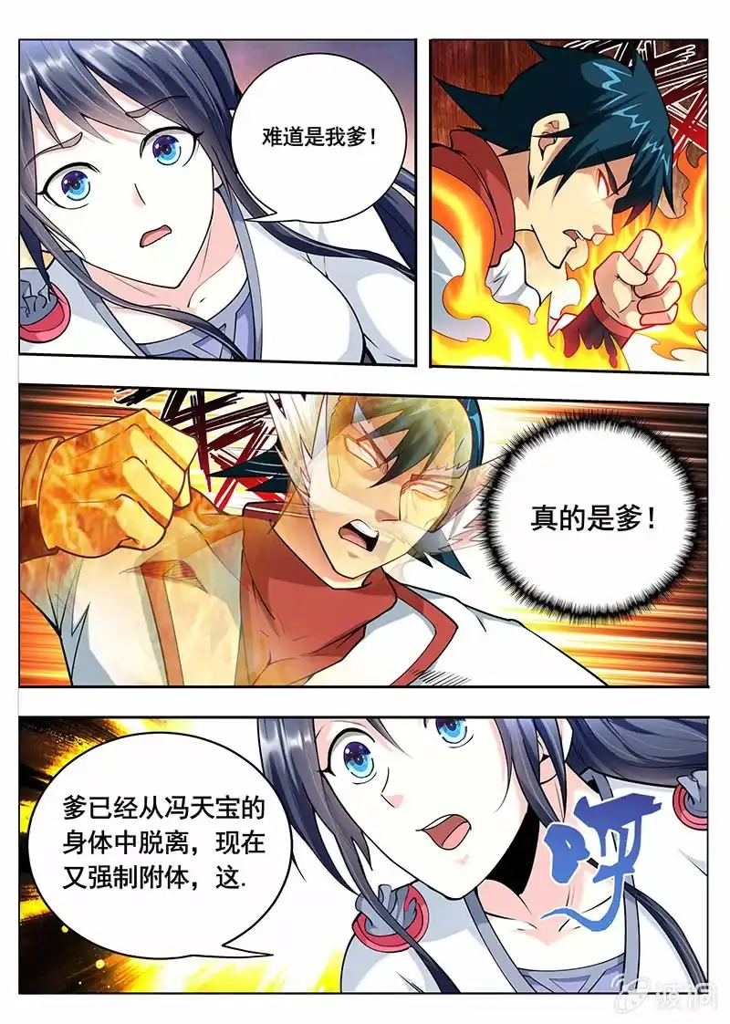 《修真不如开后宫》魔剑（3） 第10页