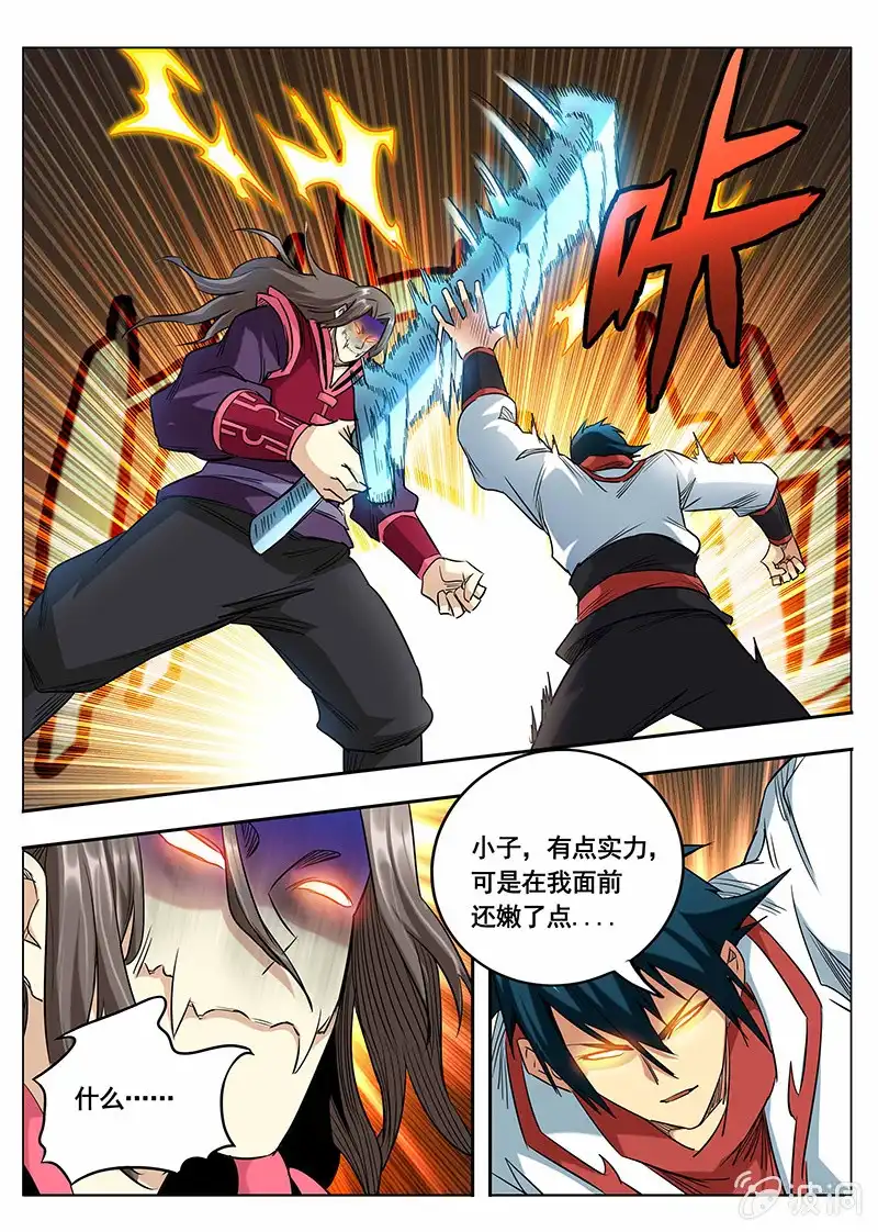 《修真不如开后宫》魔剑（3） 第7页
