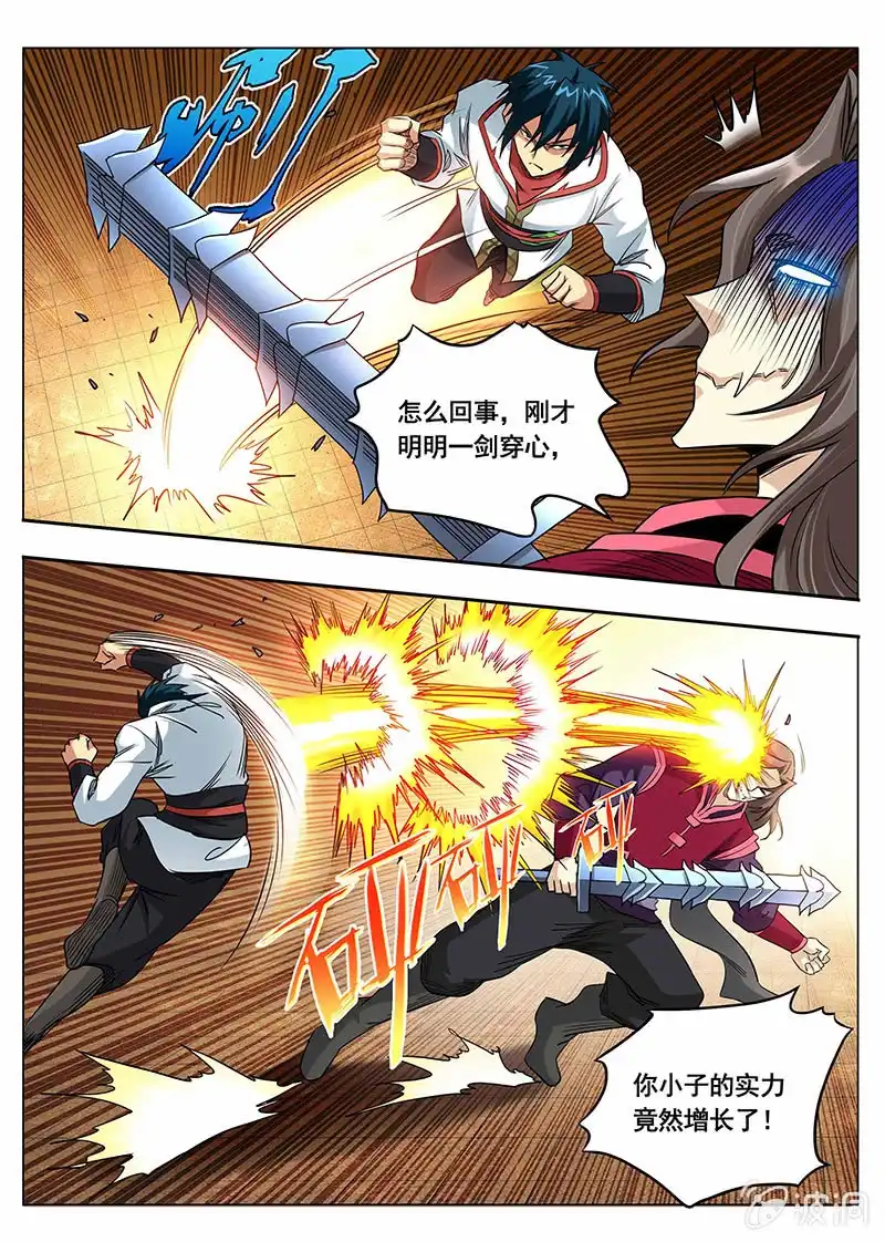 《修真不如开后宫》魔剑（3） 第8页