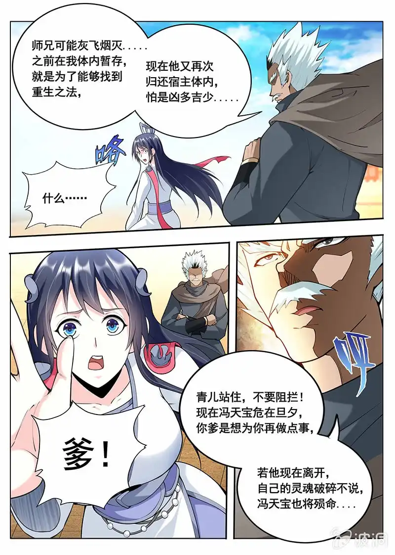 《修真不如开后宫》魔剑（3） 第11页