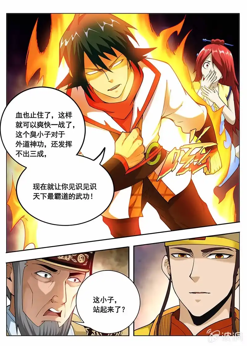 《修真不如开后宫》魔剑（3） 第5页