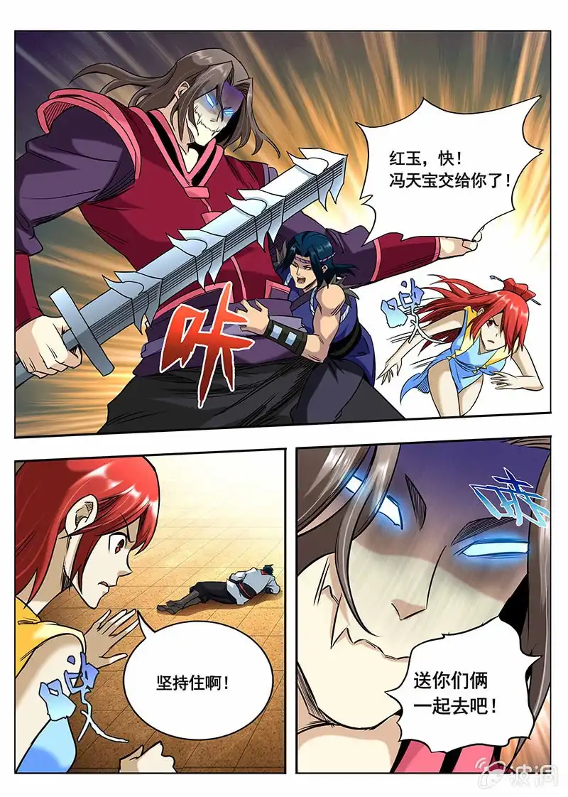 《修真不如开后宫》魔剑（3） 第2页