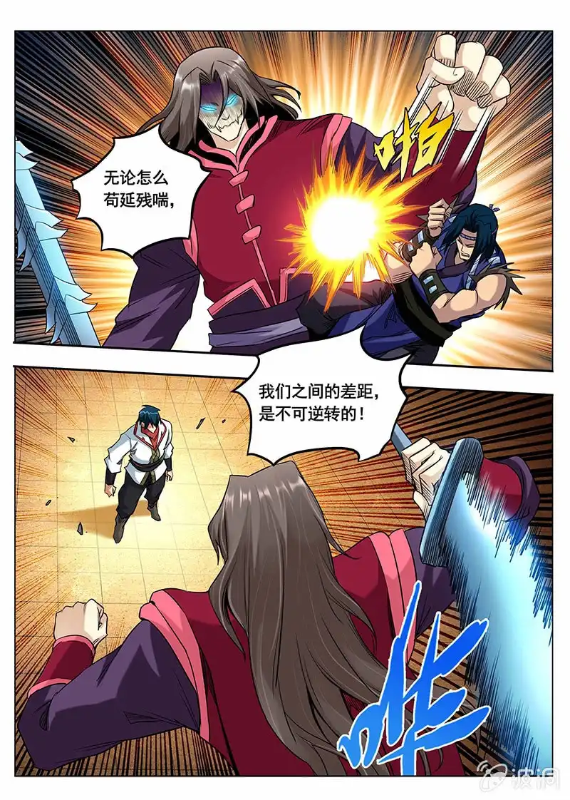 《修真不如开后宫》魔剑（3） 第6页