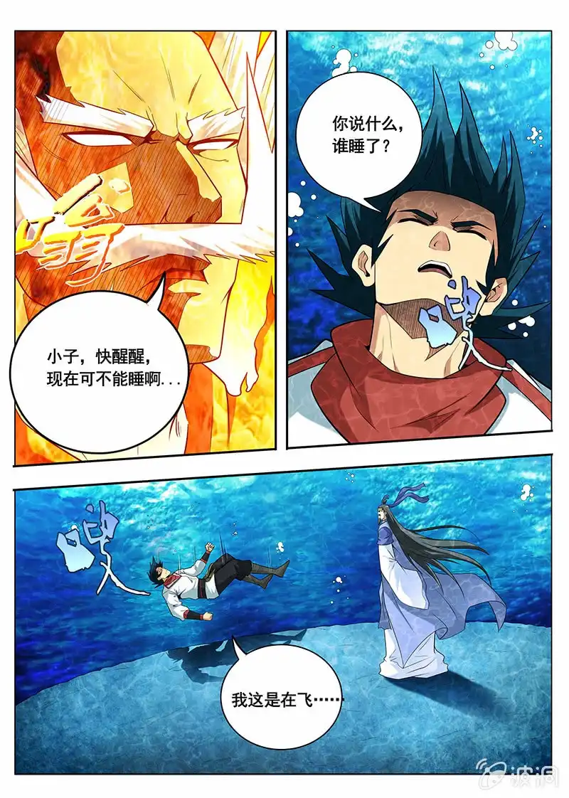 《修真不如开后宫》魔剑（4） 第2页