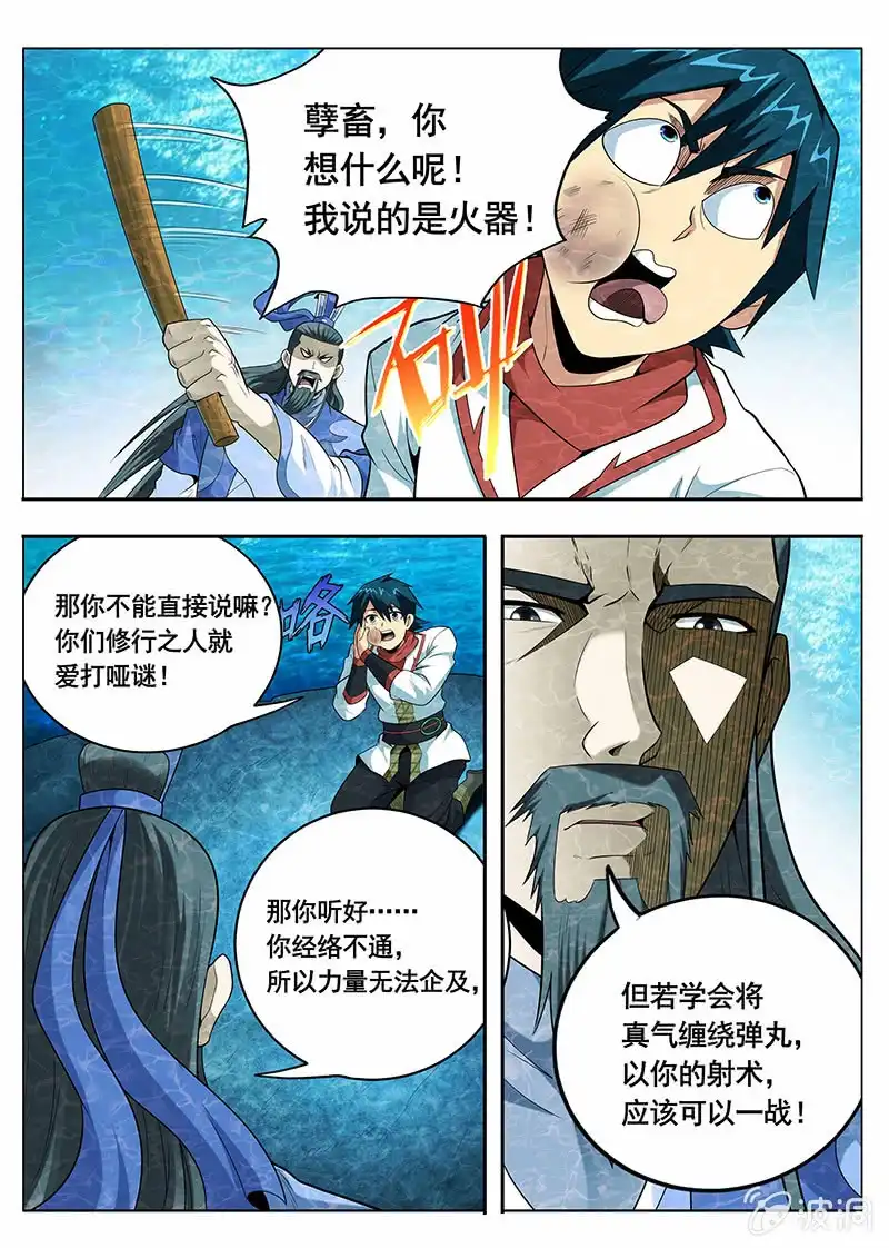《修真不如开后宫》魔剑（4） 第9页