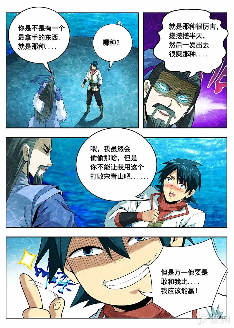 《修真不如开后宫》魔剑（4） 第8页