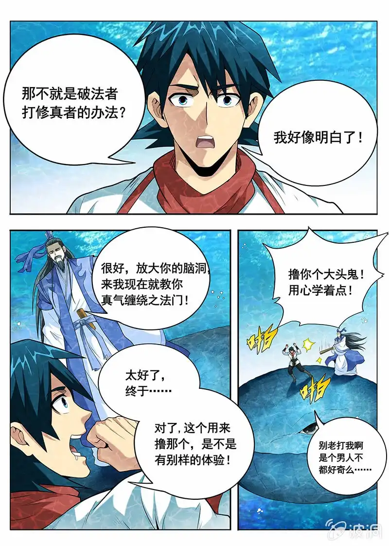 《修真不如开后宫》魔剑（4） 第10页