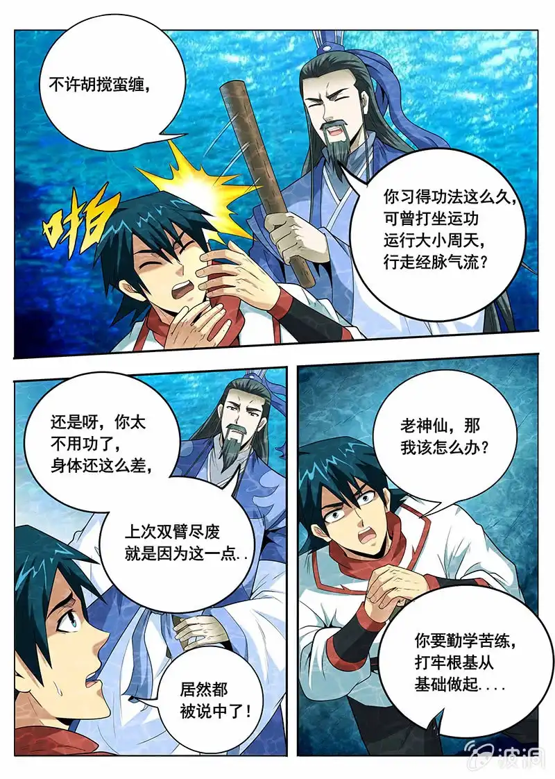 《修真不如开后宫》魔剑（4） 第5页