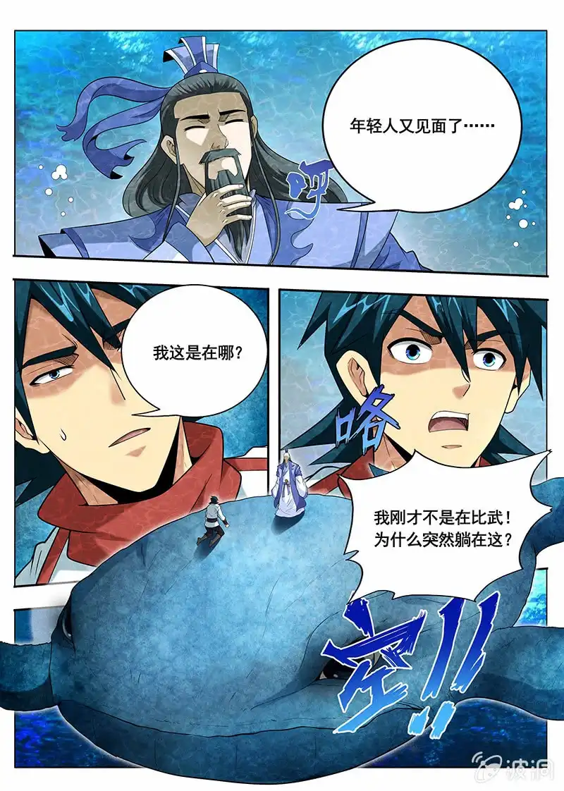 《修真不如开后宫》魔剑（4） 第3页