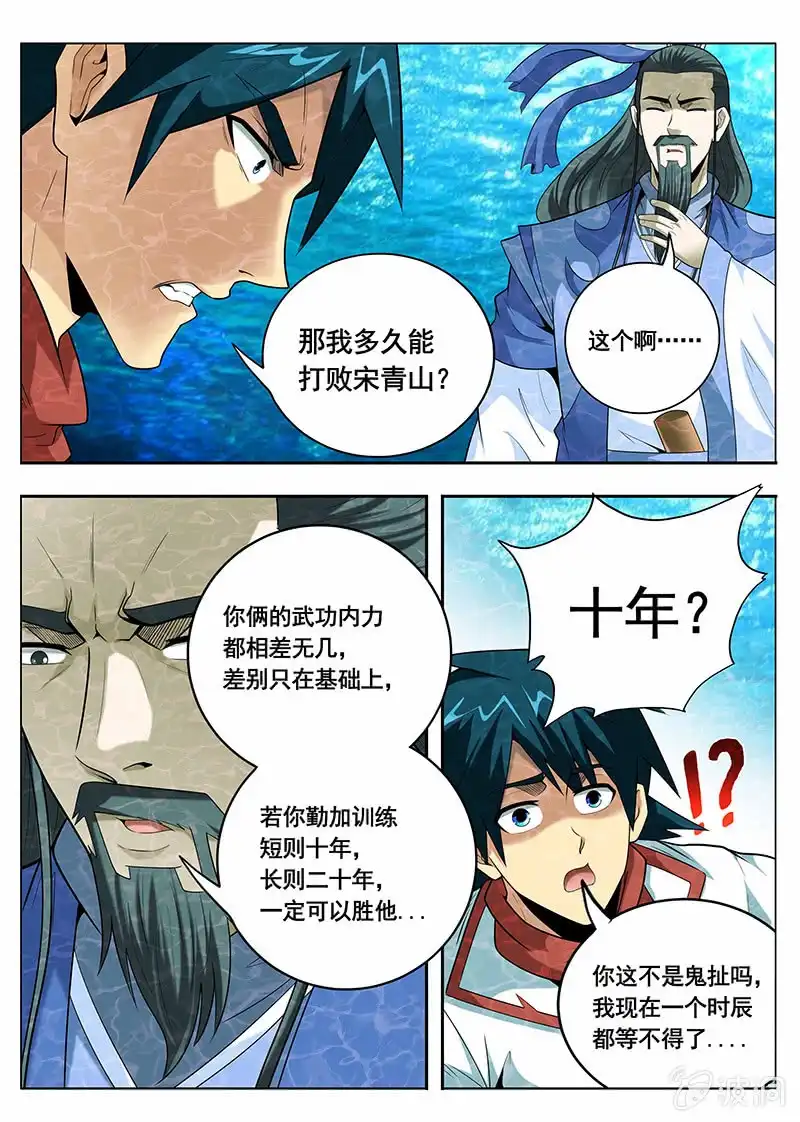 《修真不如开后宫》魔剑（4） 第6页