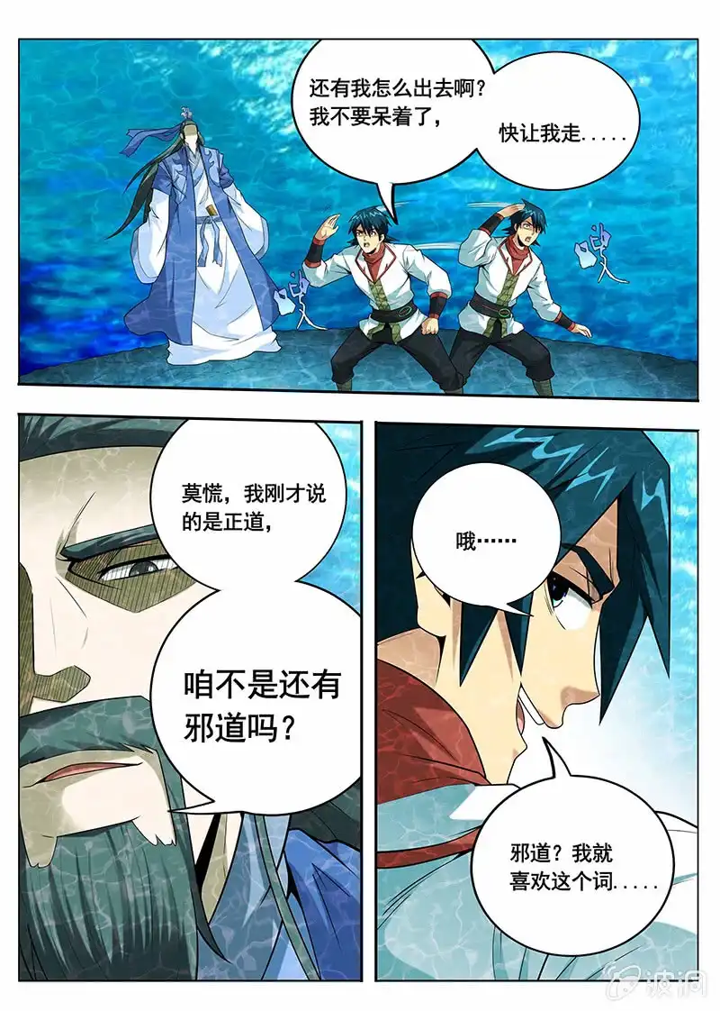 《修真不如开后宫》魔剑（4） 第7页