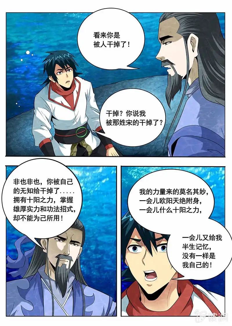《修真不如开后宫》魔剑（4） 第4页