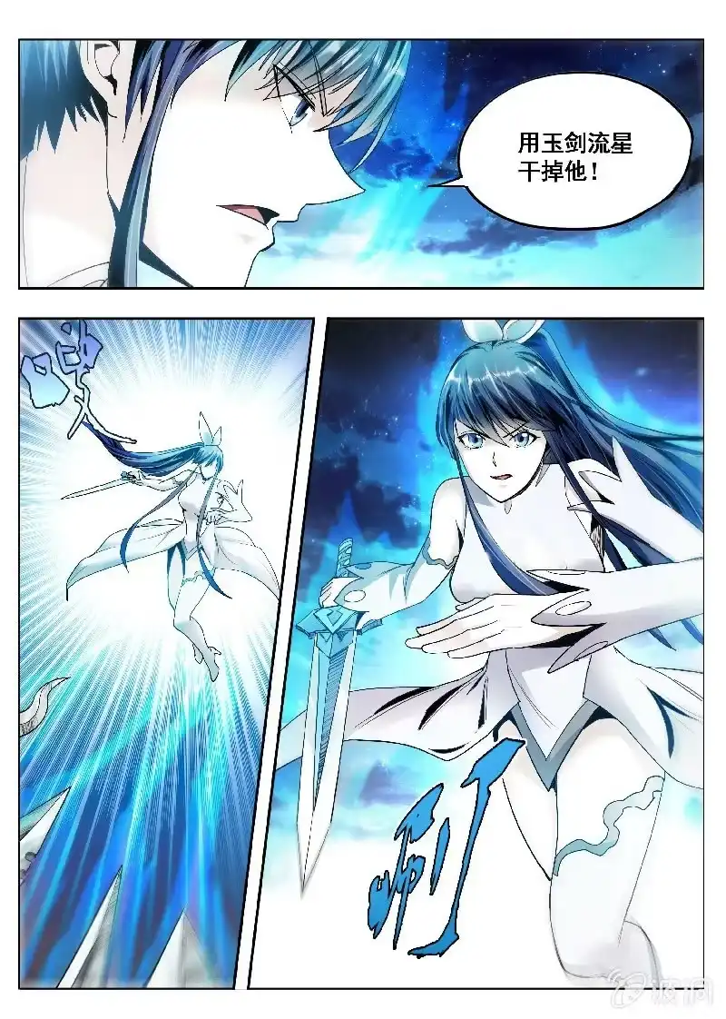《修真不如开后宫》白虹贯日(2) 第9页