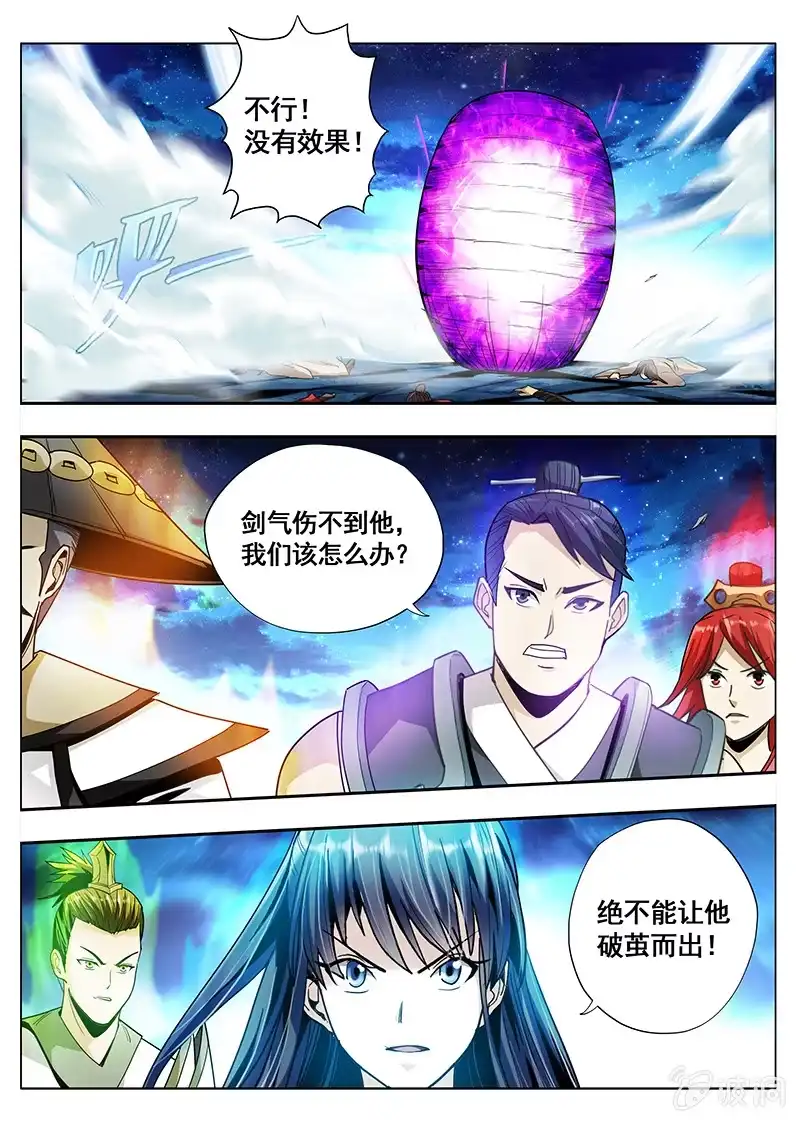 《修真不如开后宫》白虹贯日(2) 第8页