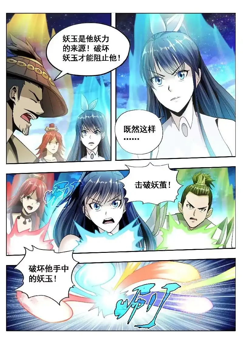 《修真不如开后宫》白虹贯日(2) 第6页