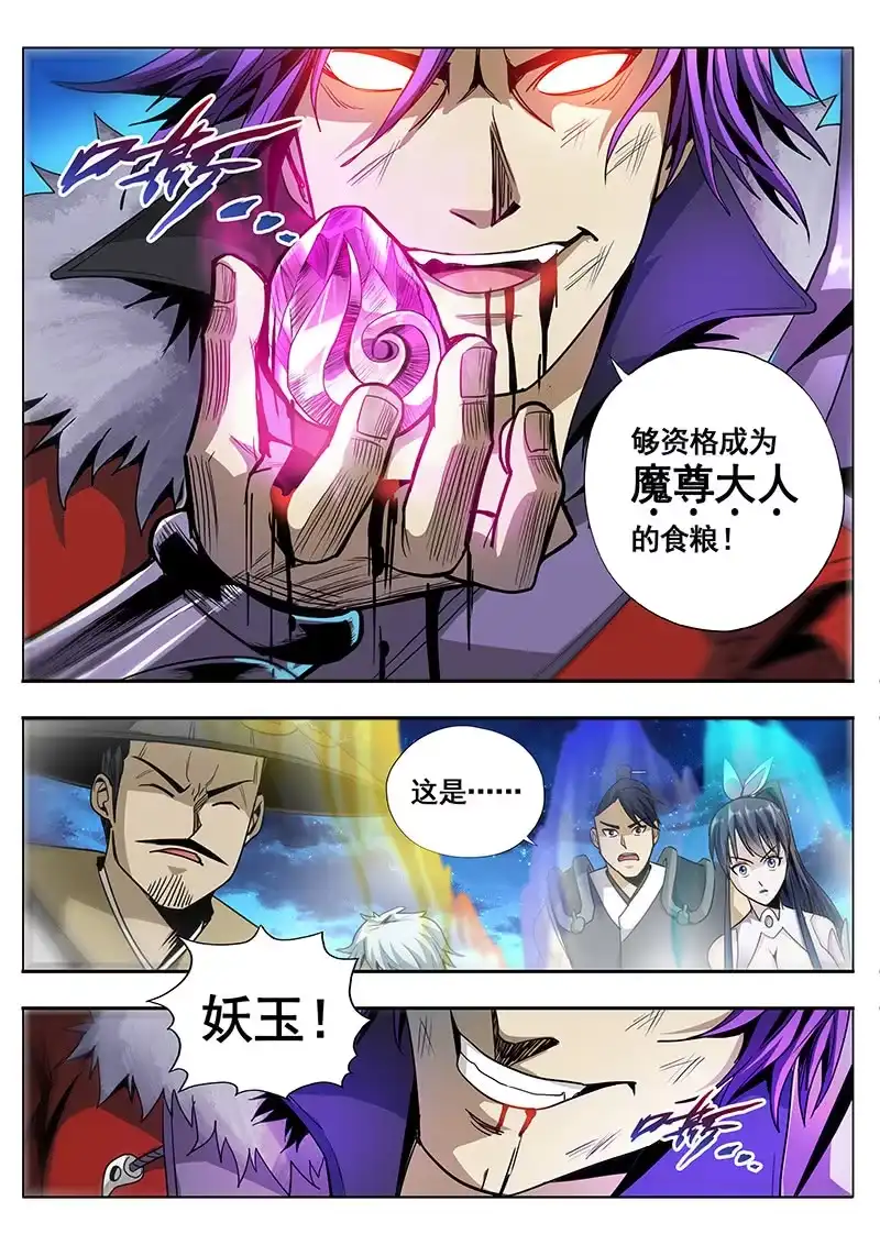 《修真不如开后宫》白虹贯日(2) 第4页
