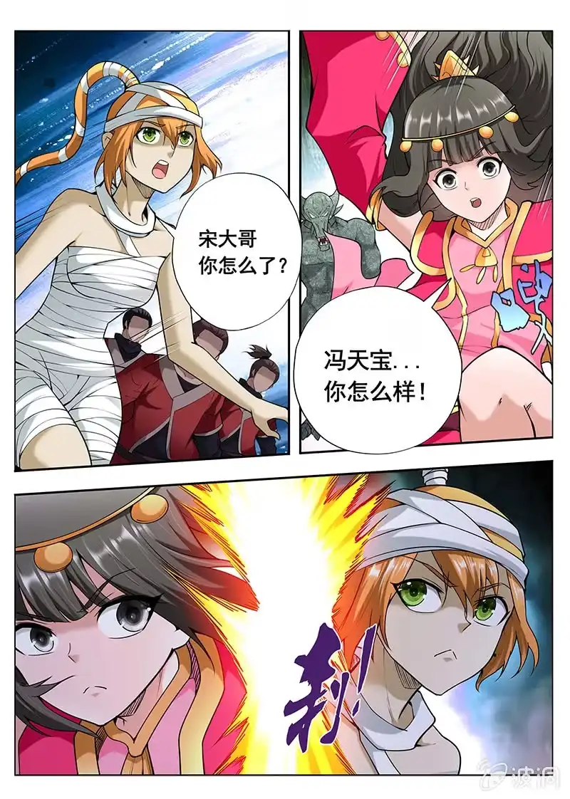 《修真不如开后宫》退出江湖（2） 第3页