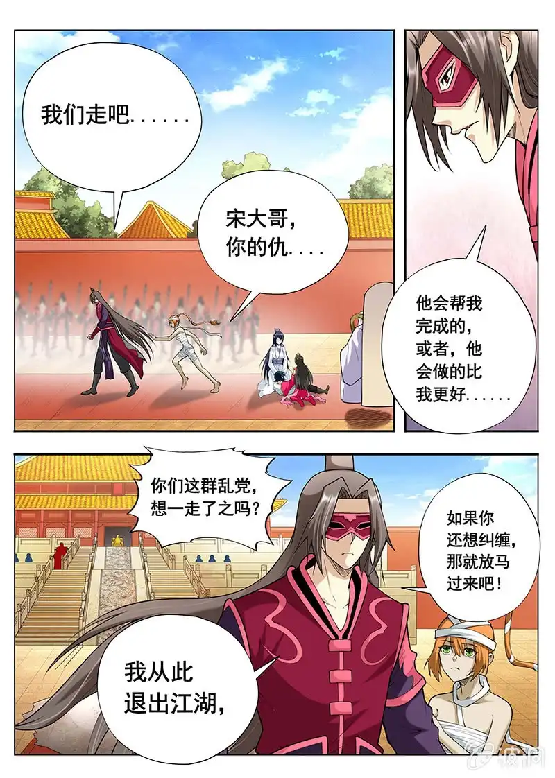 《修真不如开后宫》退出江湖（2） 第10页