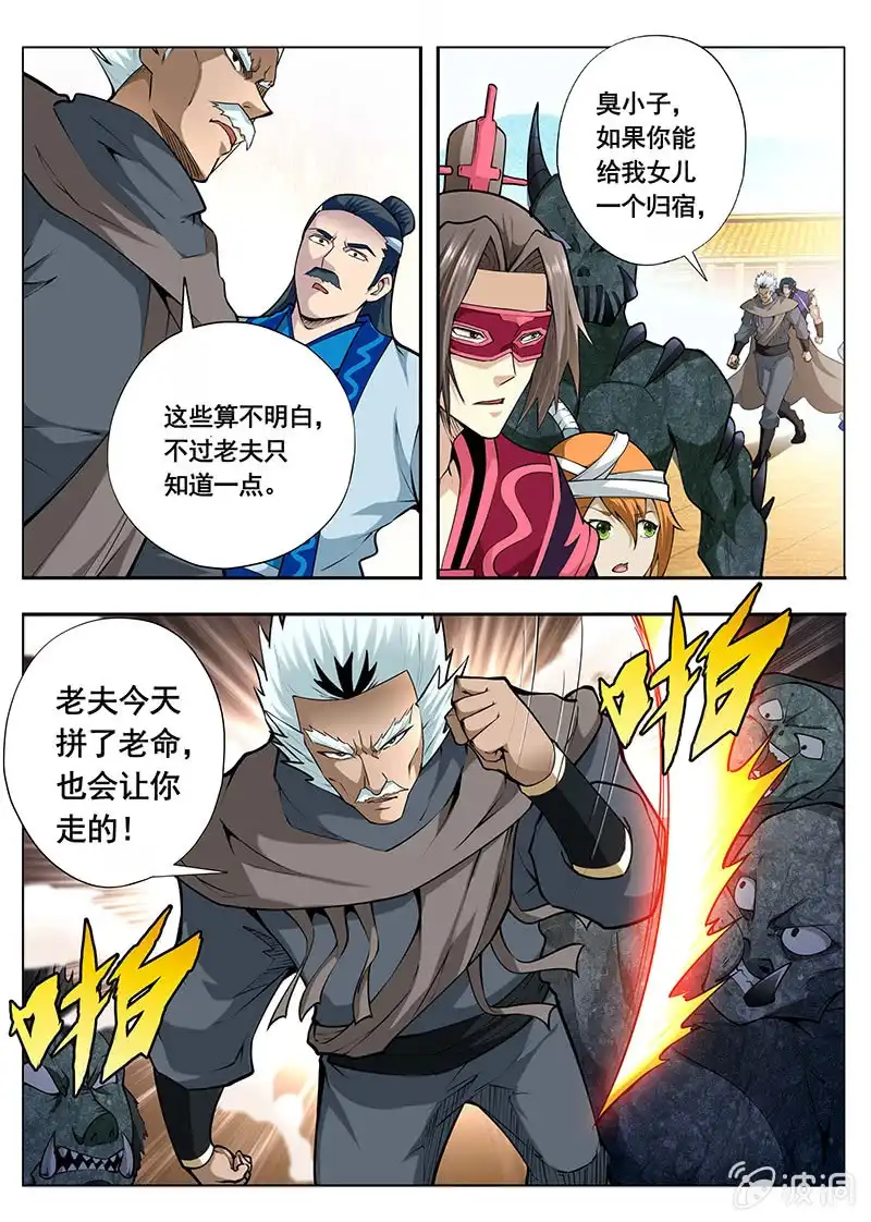 《修真不如开后宫》退出江湖（3） 第3页