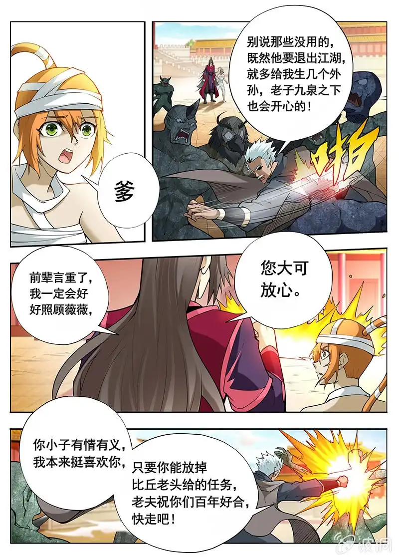 《修真不如开后宫》退出江湖（3） 第4页